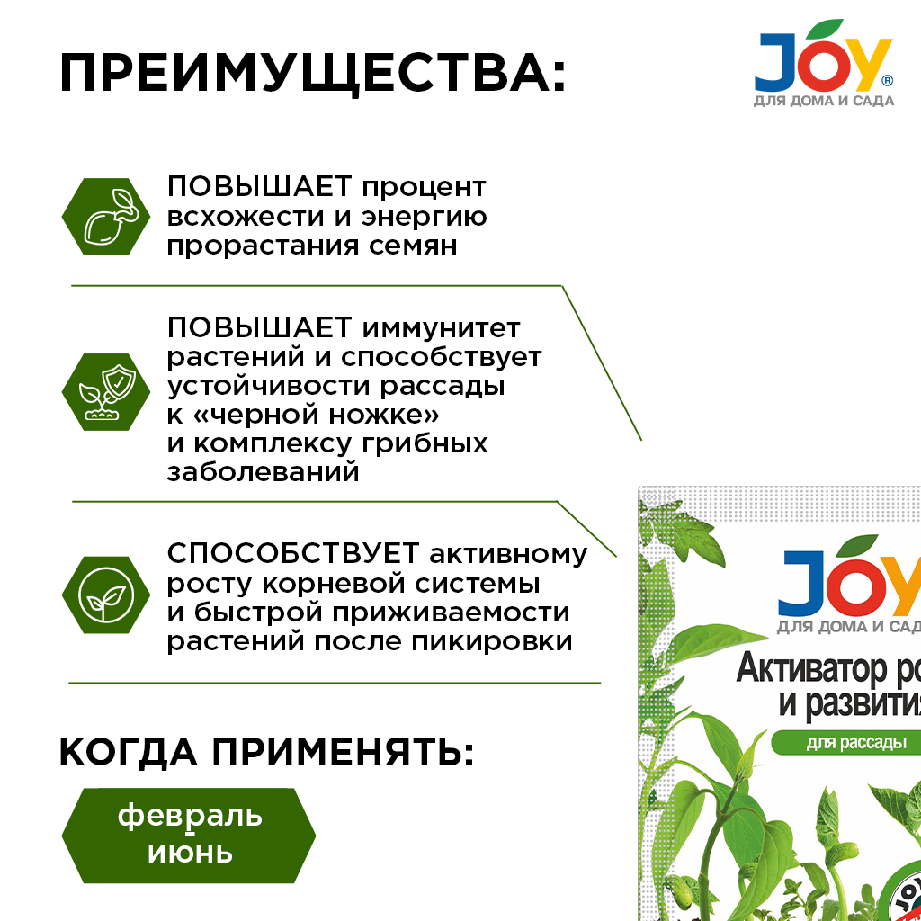 картинка Активатор роста и развития JOY "Для рассады", 2 таб