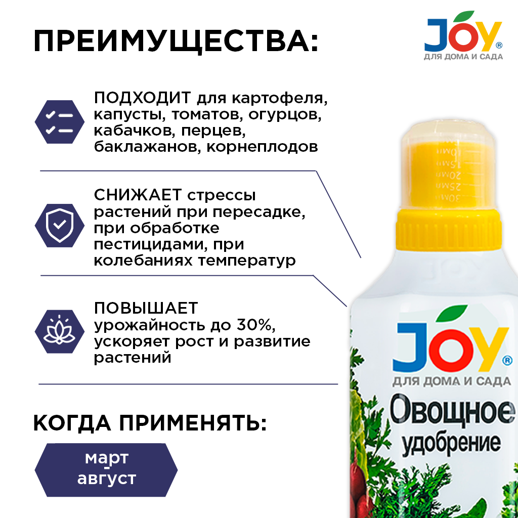 картинка Удобрение JOY "Овощное", 1 л
