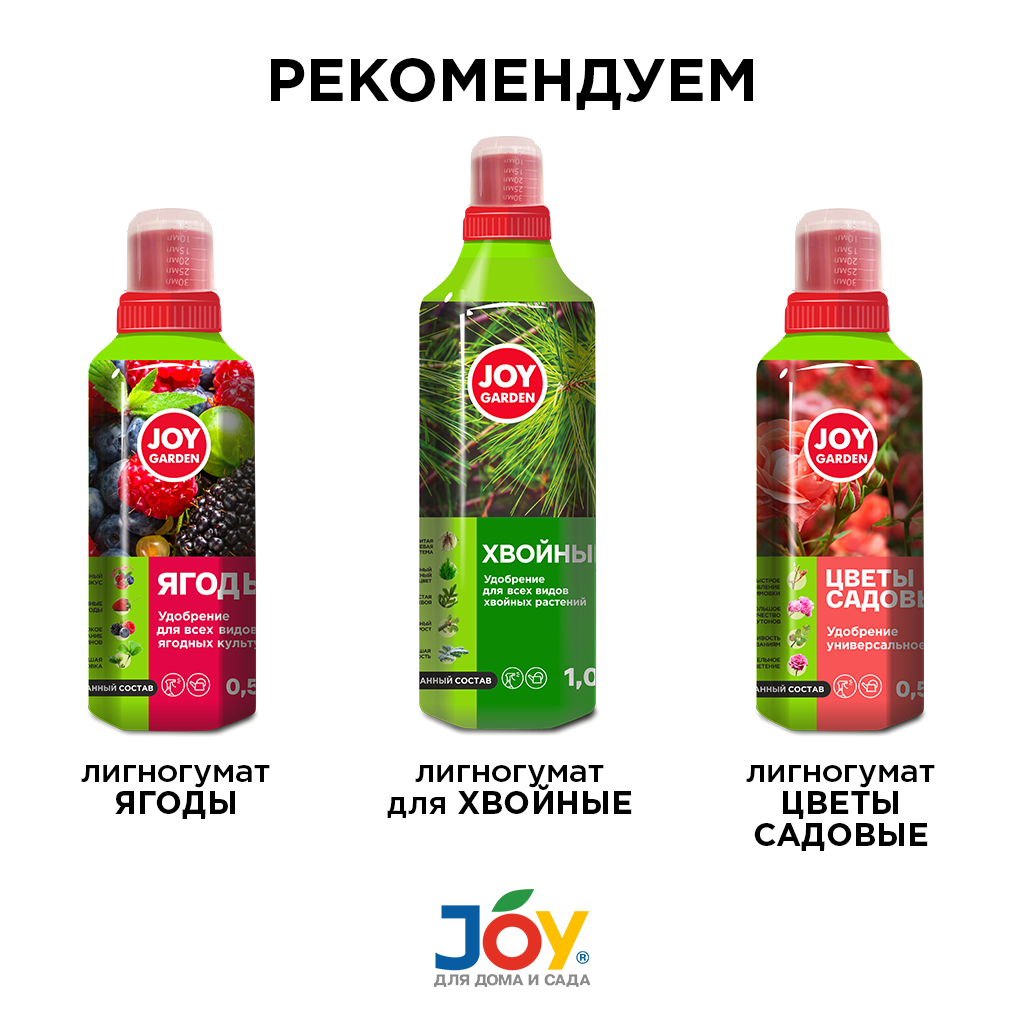 картинка JOY GARDEN Овощи Удобрение для всех видов овощных культур, 0,5 л