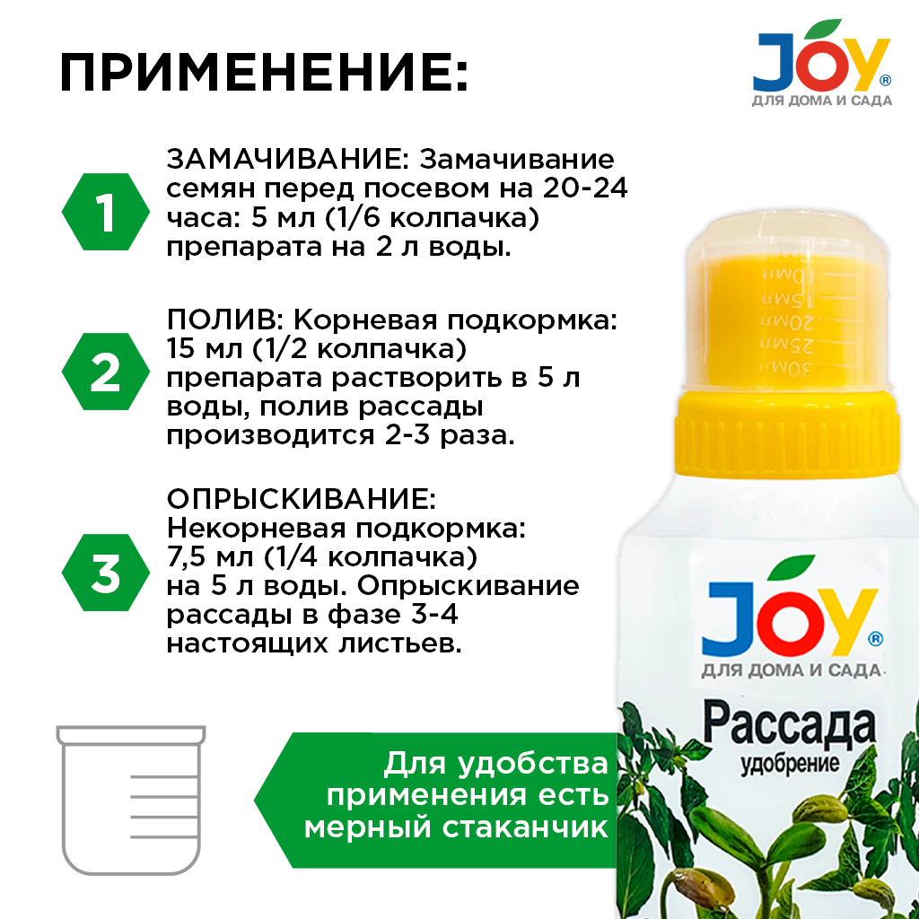 картинка Удобрение JOY "Для рассады", 330 мл