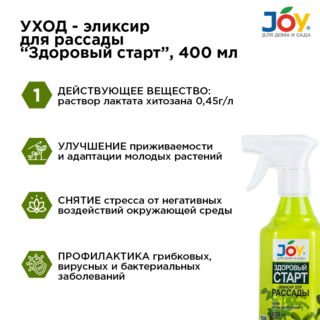 картинка Набор комплексный для рассады JOY «Здоровый старт»