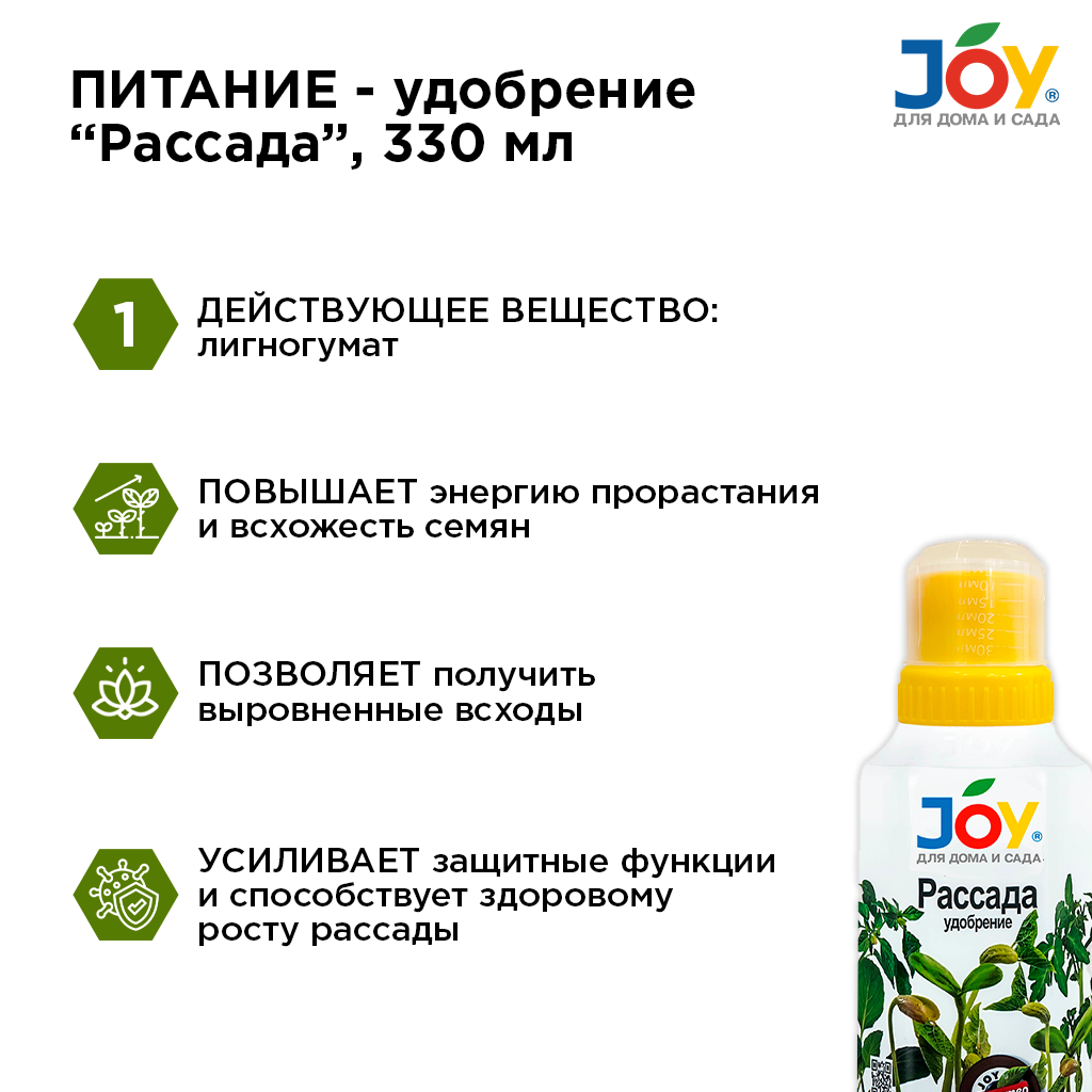 картинка Набор комплексный для рассады JOY «Здоровый старт»