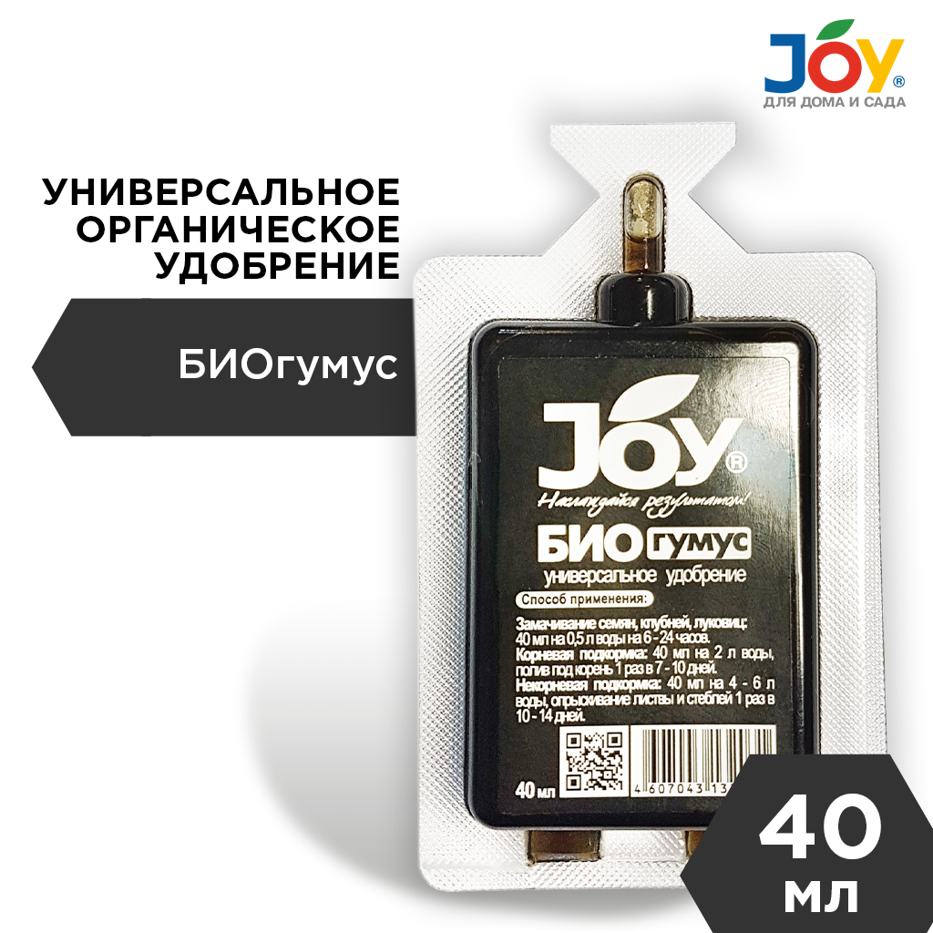 картинка Удобрение органическое универсальное JOY "Биогумус", 40 мл