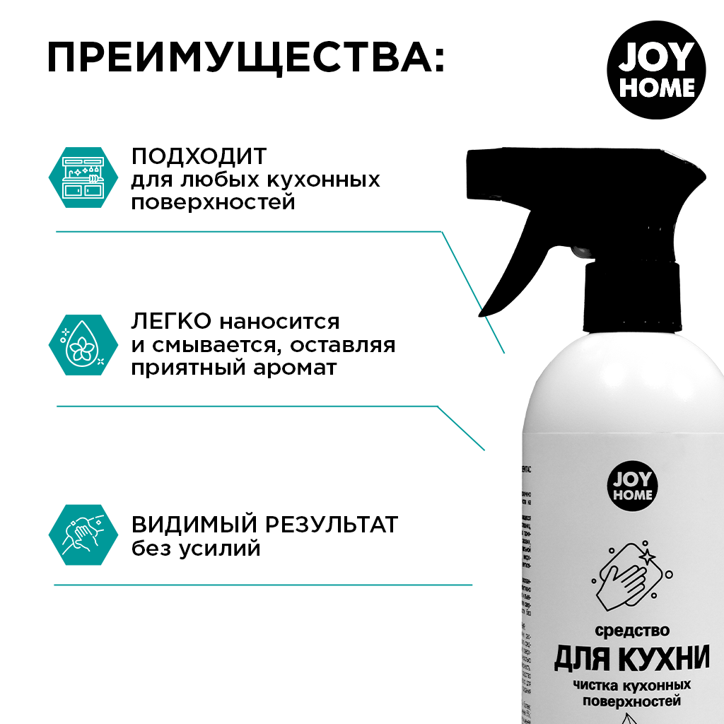 картинка Средство для чистки кухонных поверхностей JOY HOME Зелёный чай, 500 мл