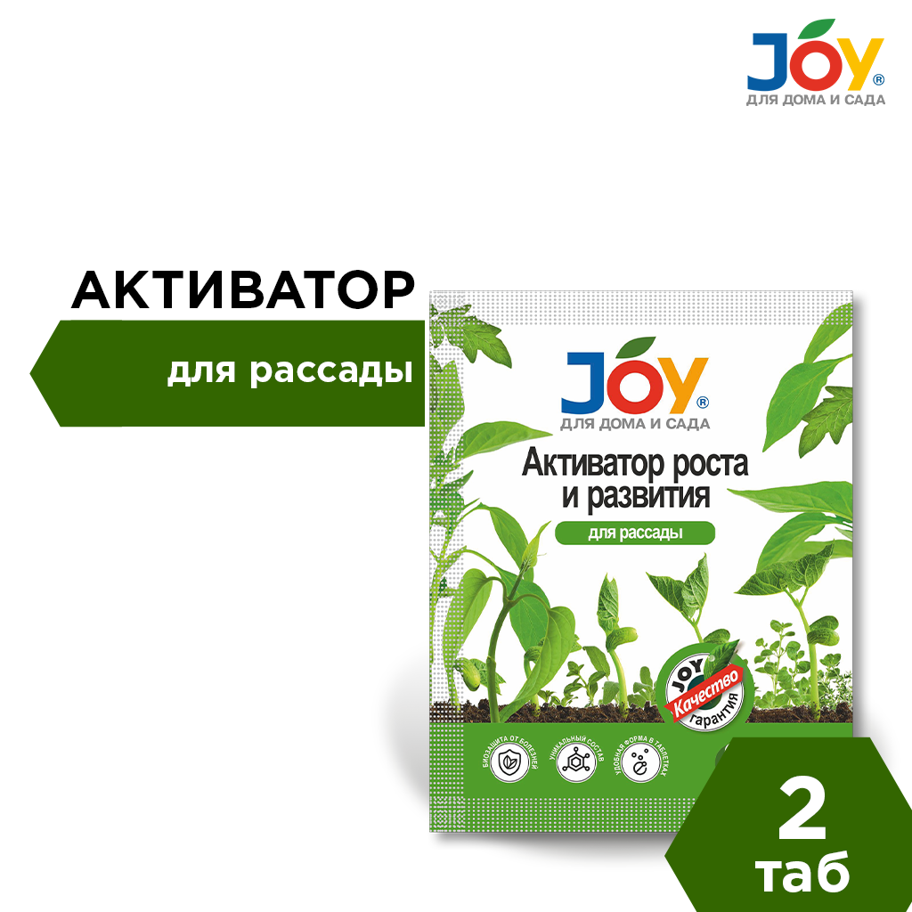 картинка Активатор роста и развития JOY "Для рассады", 2 таб