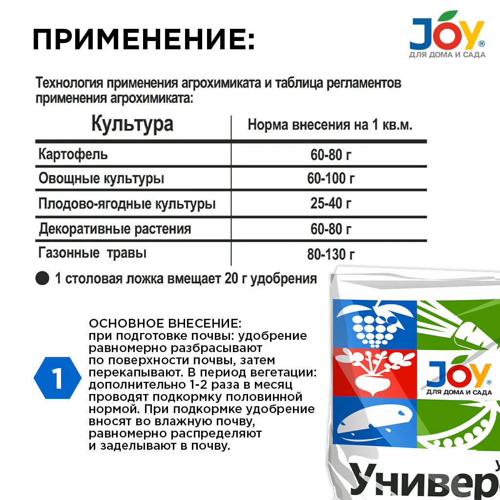 картинка Удобрение минеральное JOY "Универсал", 1 кг