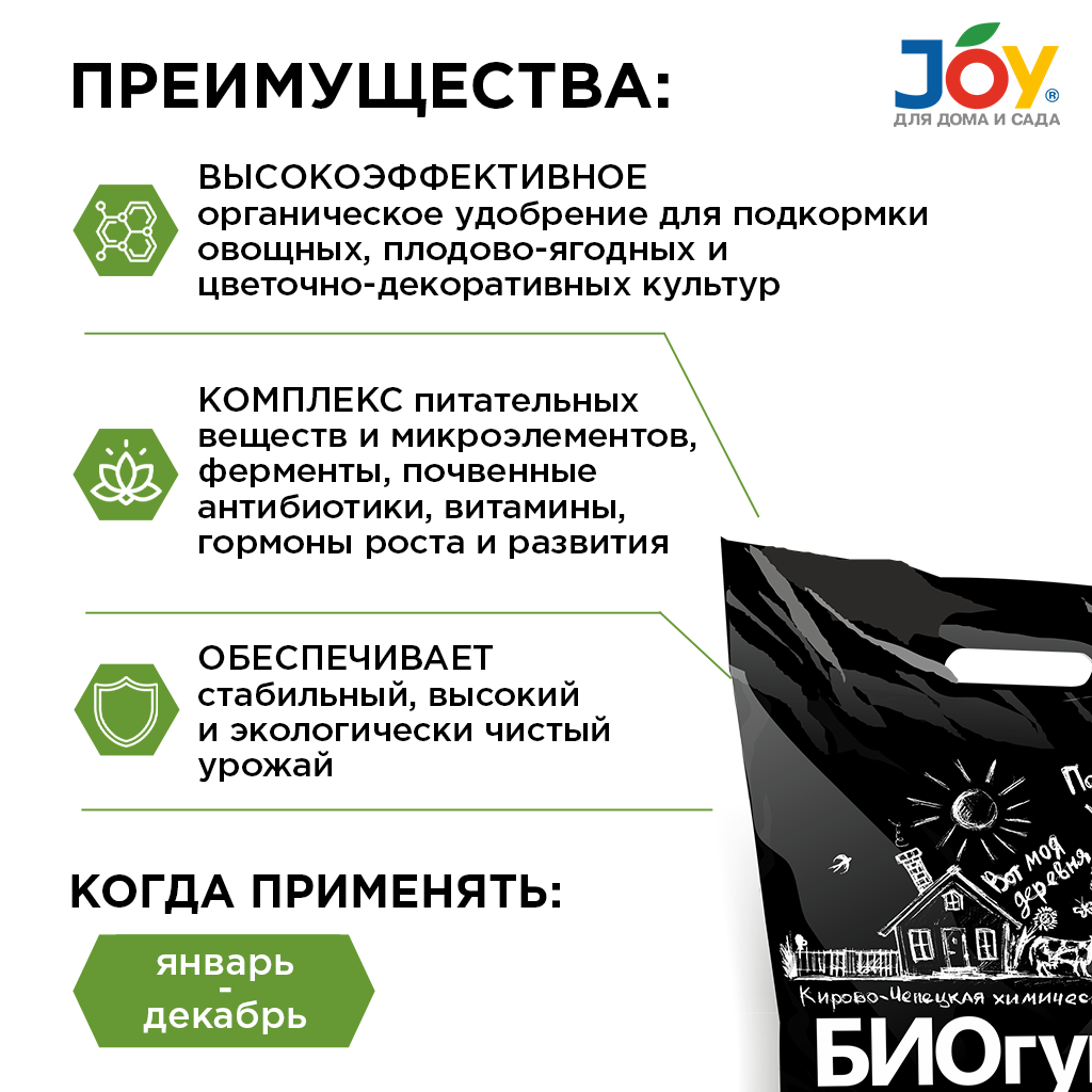 картинка Удобрение органическое универсальное JOY "Биогумус", 3 л