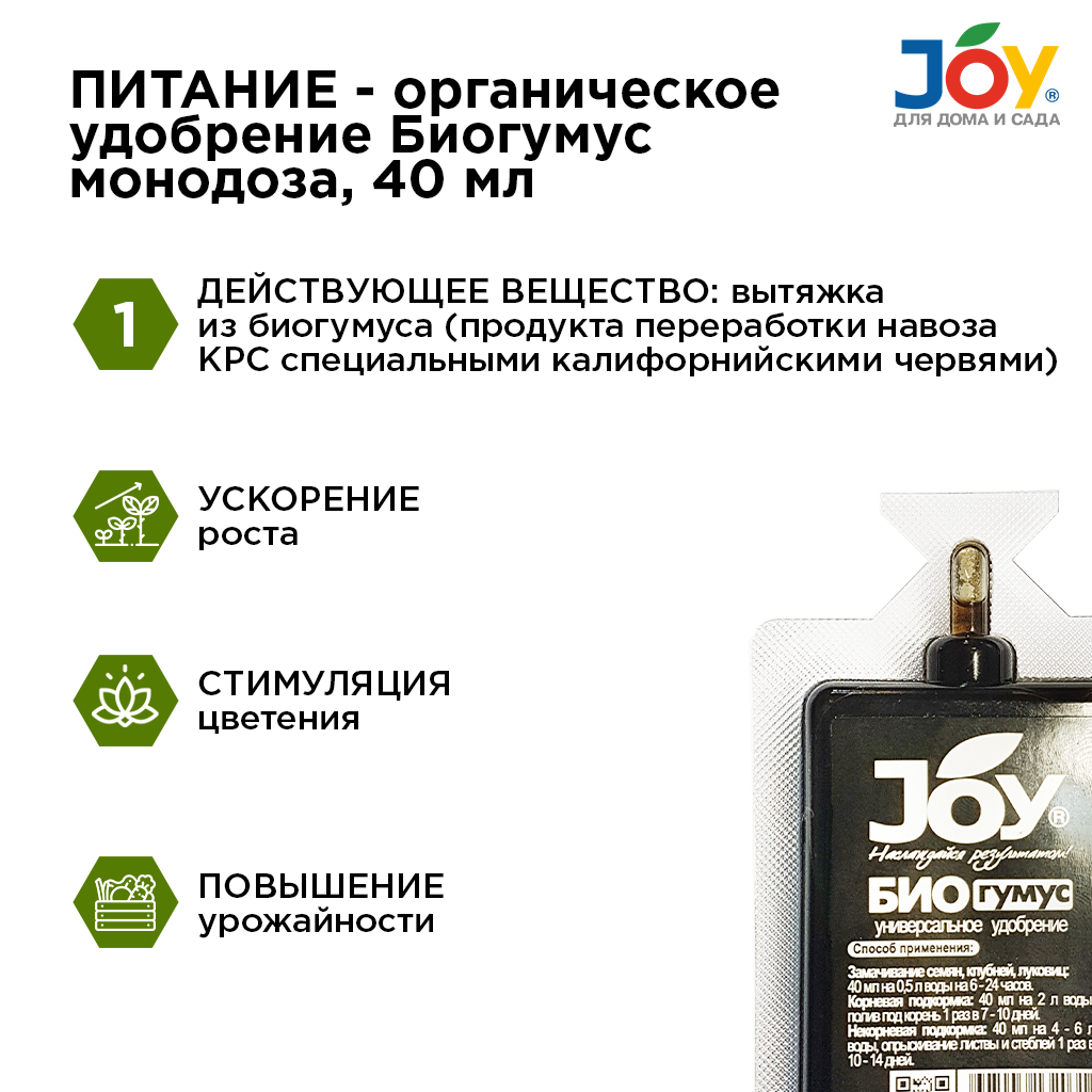 картинка Набор комплексный для рассады JOY «Здоровый старт»