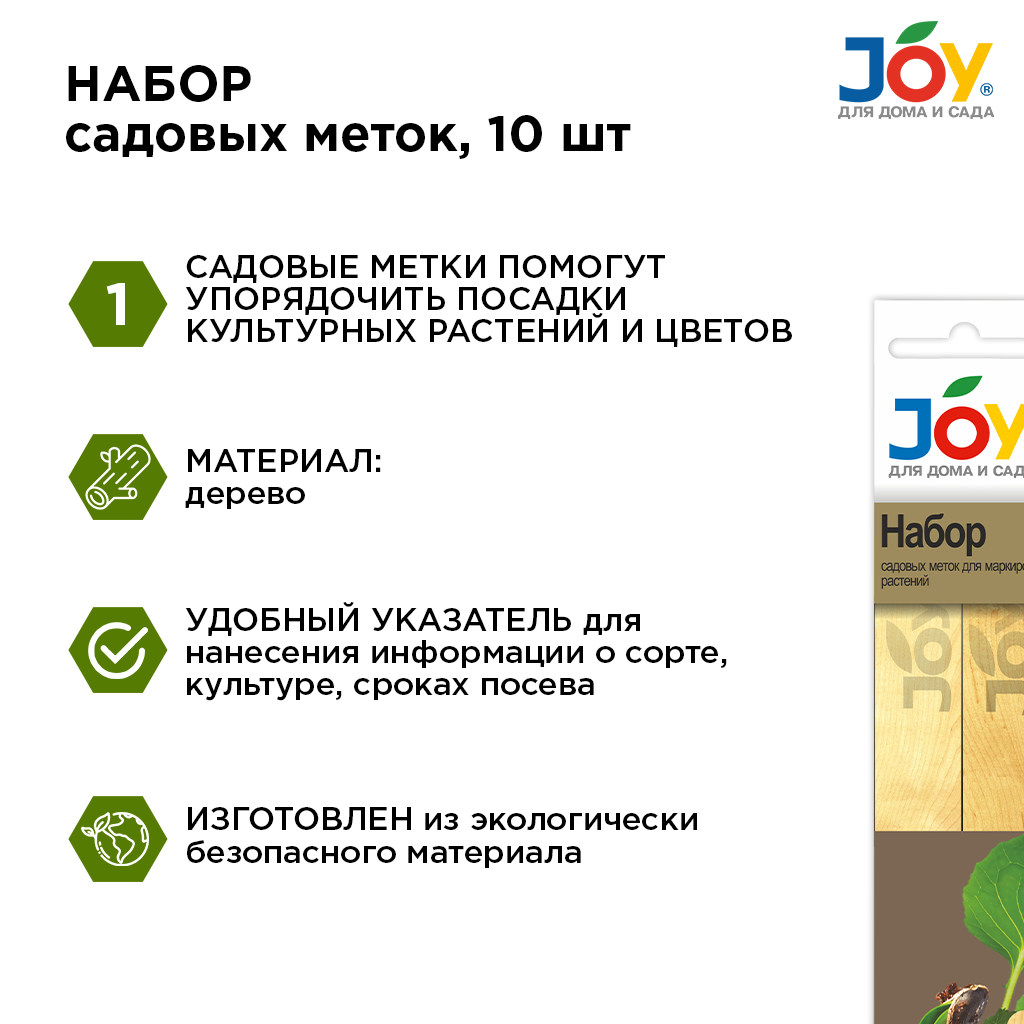 картинка Набор комплексный для рассады JOY «Здоровый старт»