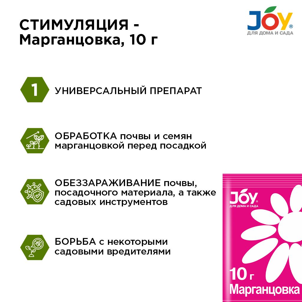 картинка Набор комплексный для рассады JOY «Здоровый старт»