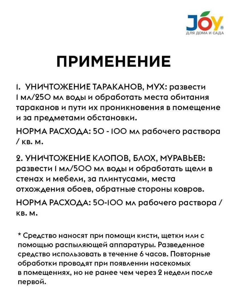 картинка Средство от тараканов FLY "Тараканов нет", 10 мл