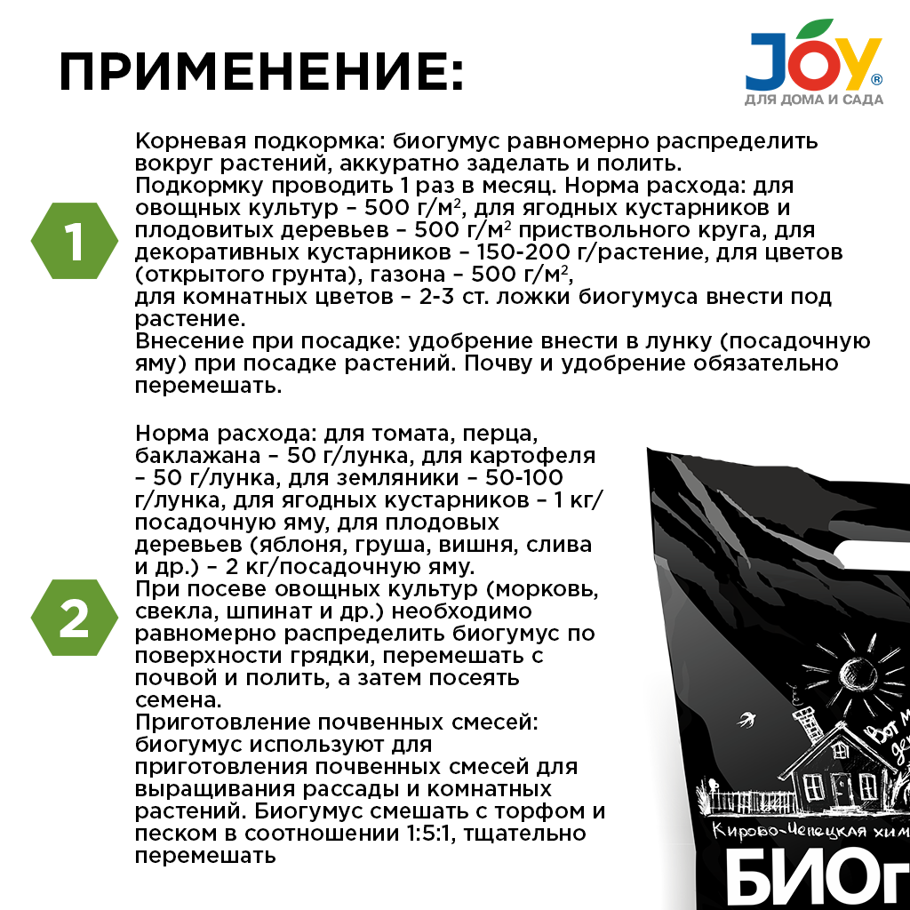 картинка Удобрение органическое универсальное JOY "Биогумус", 3 л