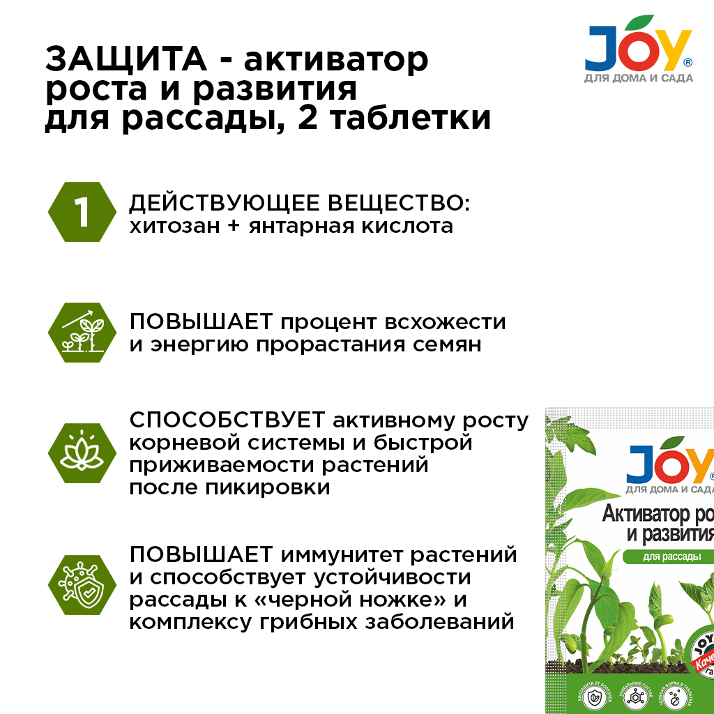 картинка Набор комплексный для рассады JOY «Здоровый старт»