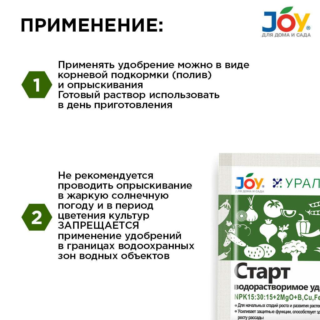 картинка Водорастворимое минеральное удобрение JOY "Старт", 100 г