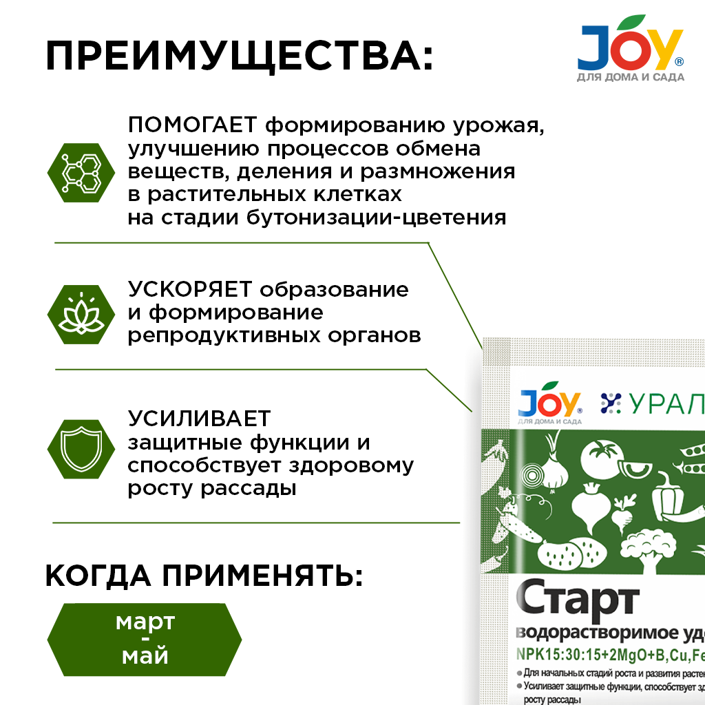 картинка Водорастворимое минеральное удобрение JOY "Старт", 100 г