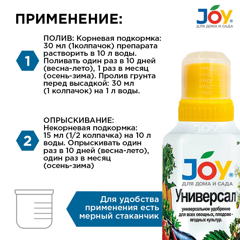 картинка Удобрение JOY «Универсал» с микроэлементами