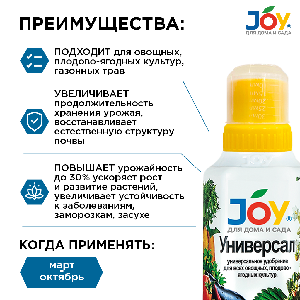 картинка Удобрение JOY «Универсал» с микроэлементами