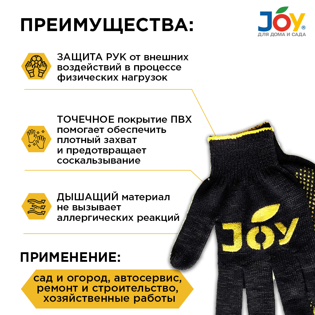 картинка Перчатки JOY, 1 пара