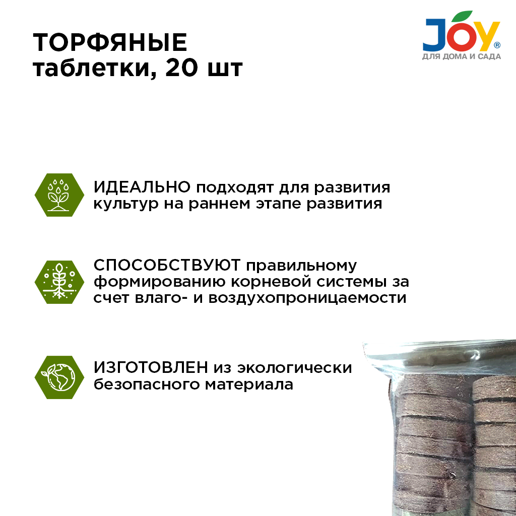 картинка Набор комплексный для рассады JOY «Здоровый старт»