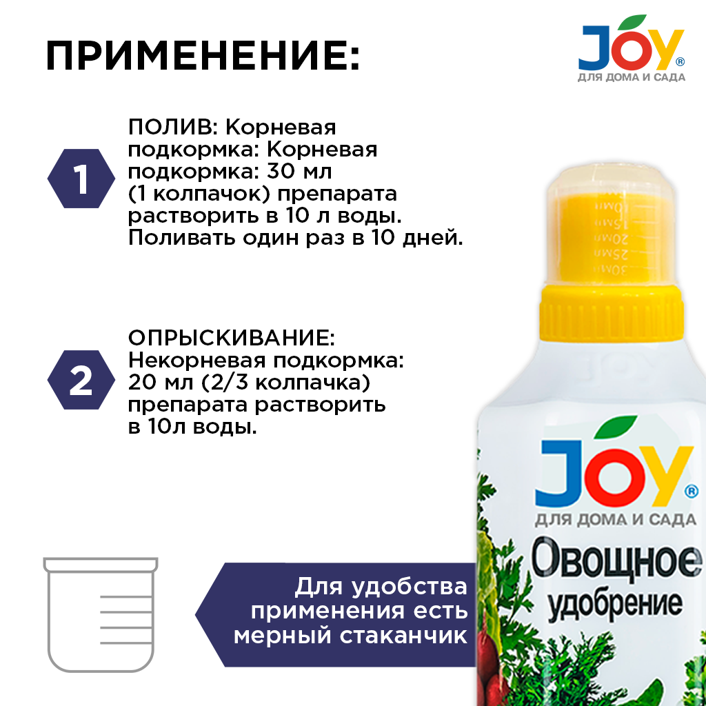 картинка Удобрение JOY "Овощное", 1 л