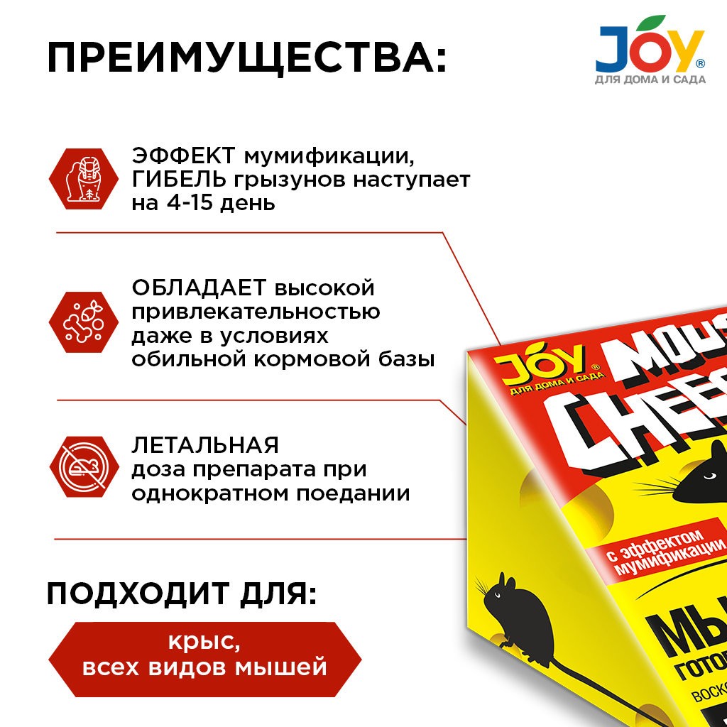 картинка Приманка для грызунов JOY "Мышкин сыр" восковой брикет, 100 г