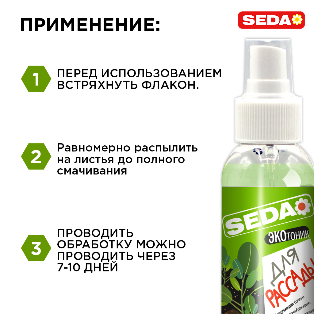 картинка ЭКОтоник для рассады SEDA 100 мл