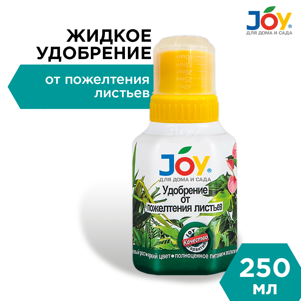 картинка Удобрение JOY "От пожелтения листьев", 250 мл