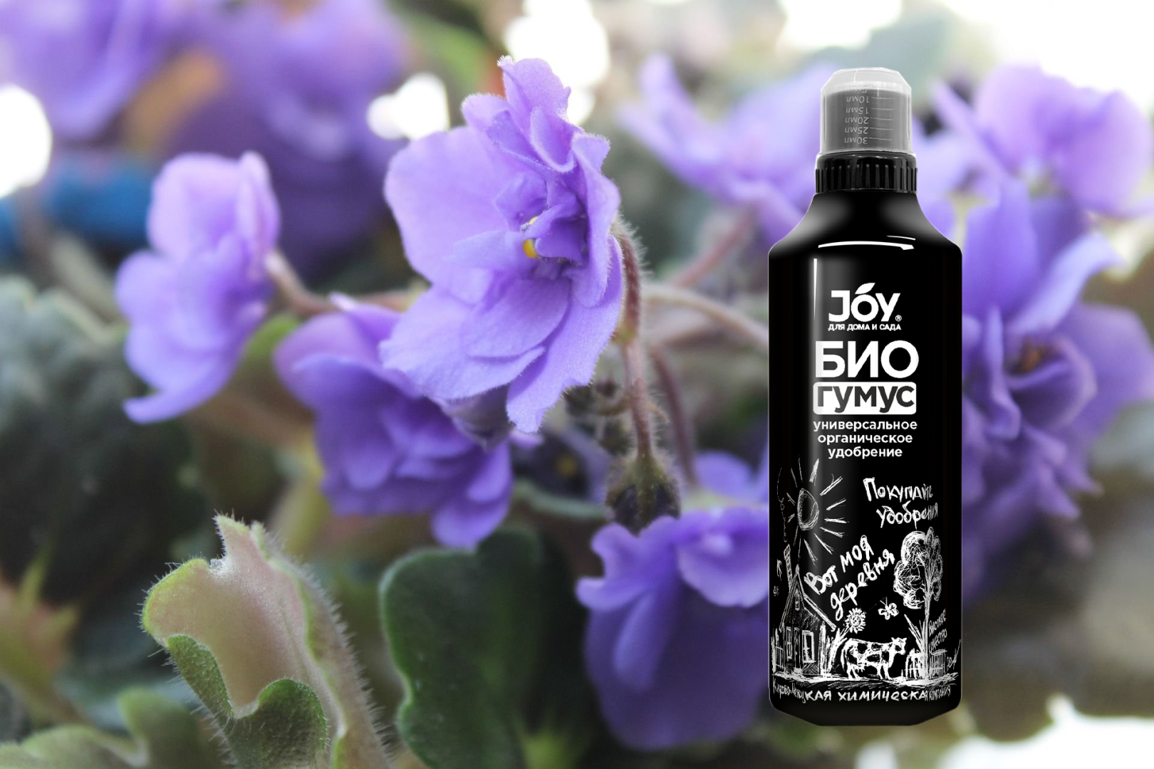 ПОДКОРМИМ ОРГАНИКОЙ НАШИ ЛЮБИМЫЕ ЦВЕТЫ!