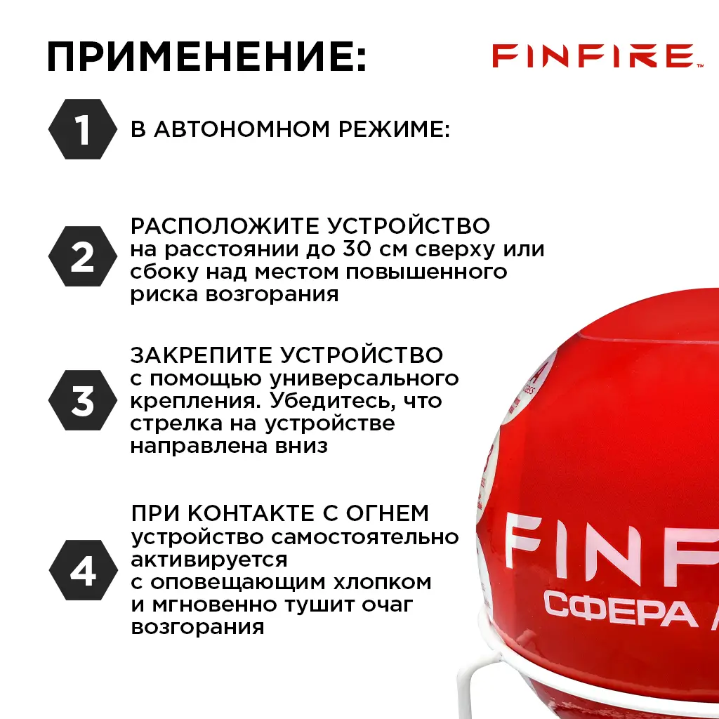 картинка Автономное устройство пожаротушения FINFIRE "СФЕРА", 1 шар