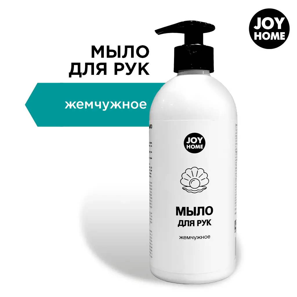 картинка Мыло для рук JOY HOME жемчужное