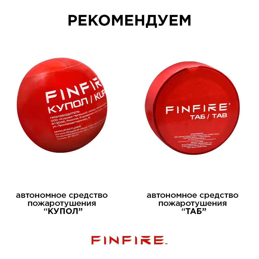 картинка Автономное устройство пожаротушения FINFIRE "СФЕРА", 1 шар, Черный