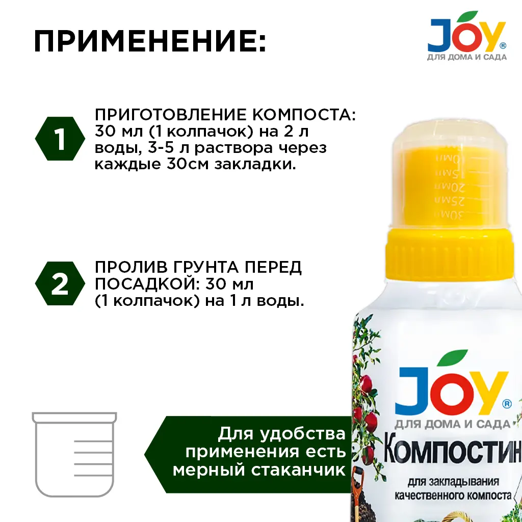 картинка Средство для переработки компоста JOY "Компостин", 500 мл