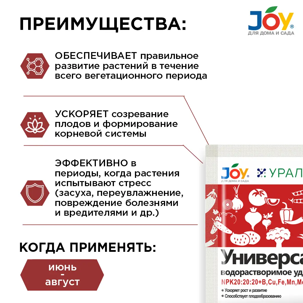 картинка Водорастворимое минеральное удобрение JOY "Универсал", 100 г