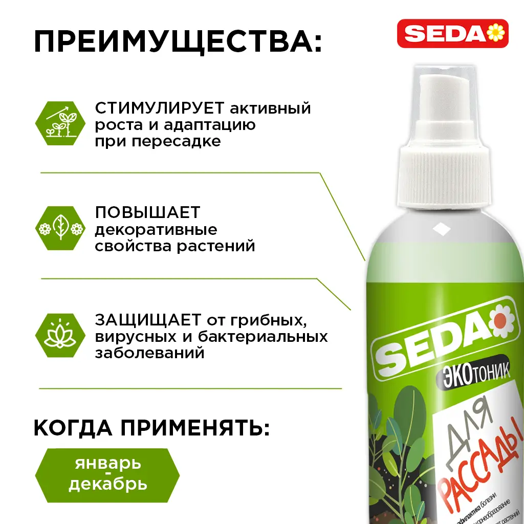 картинка ЭКОтоник для рассады SEDA 250 мл