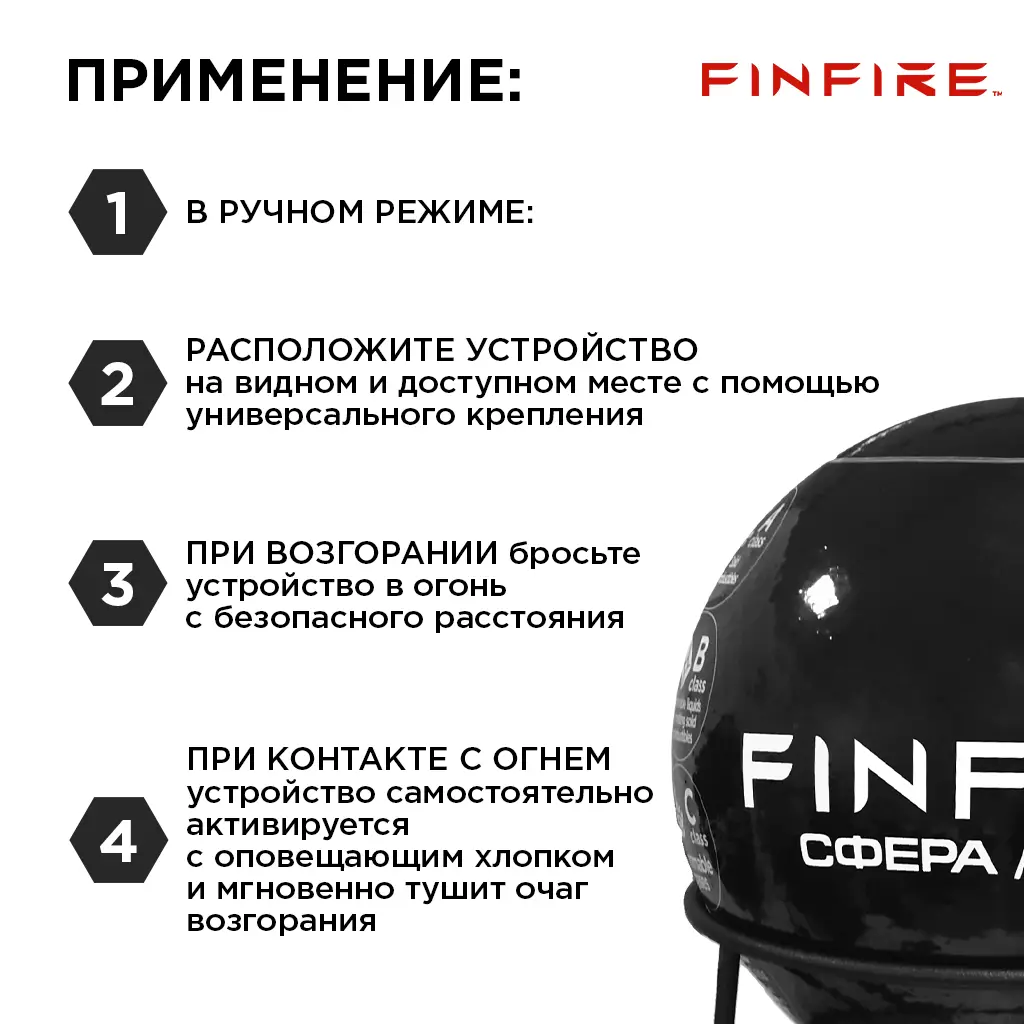 картинка Автономное устройство пожаротушения FINFIRE "СФЕРА", 1 шар, Черный