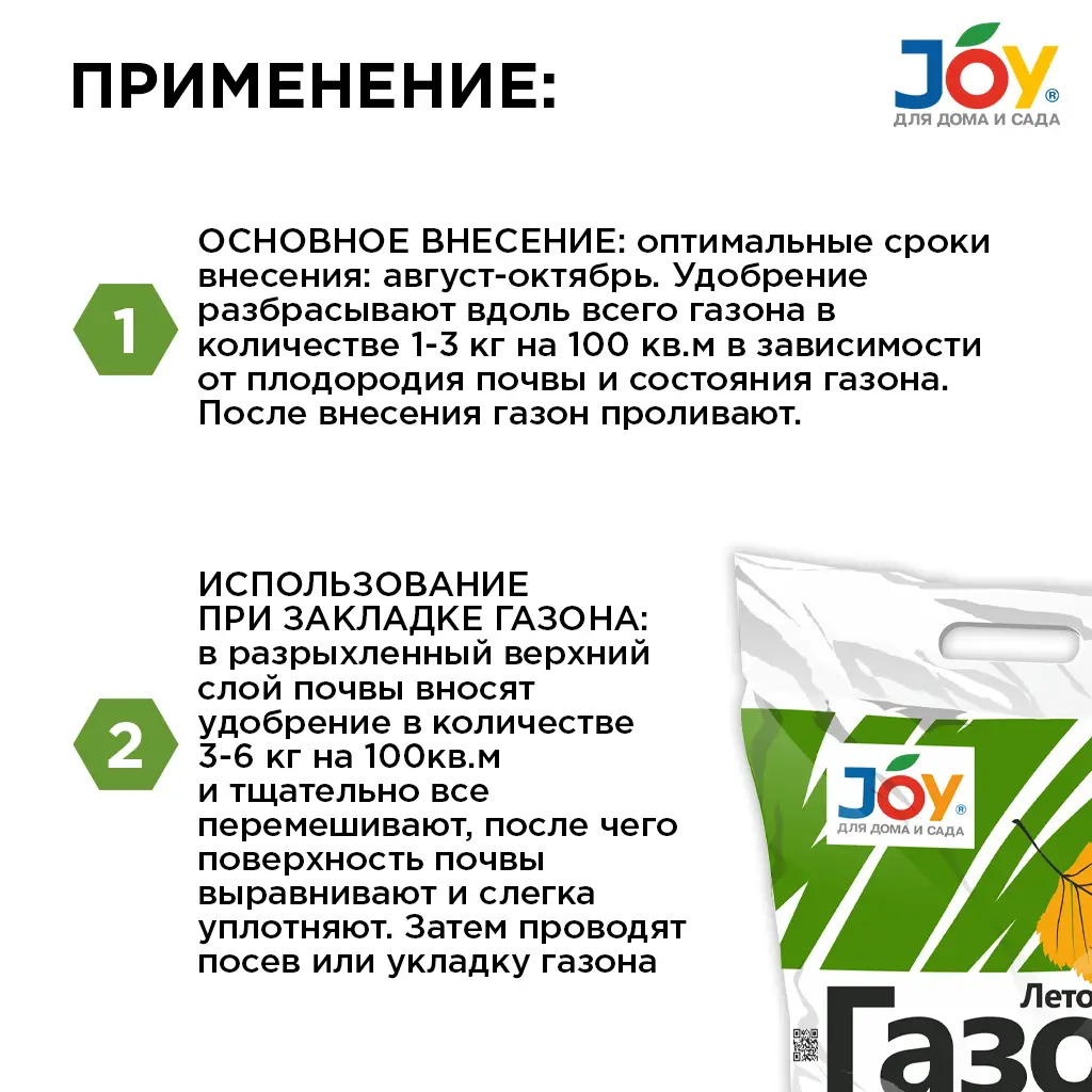 картинка Удобрение минеральное комплексное JOY "ГАЗОН лето-осень", 10 кг