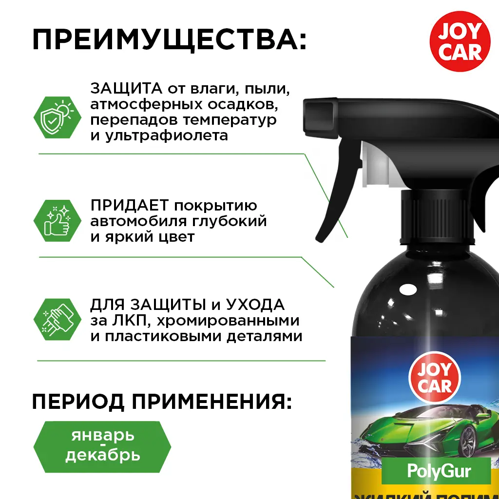 картинка Жидкий полимер JOY CAR "PolyGur", 500 мл