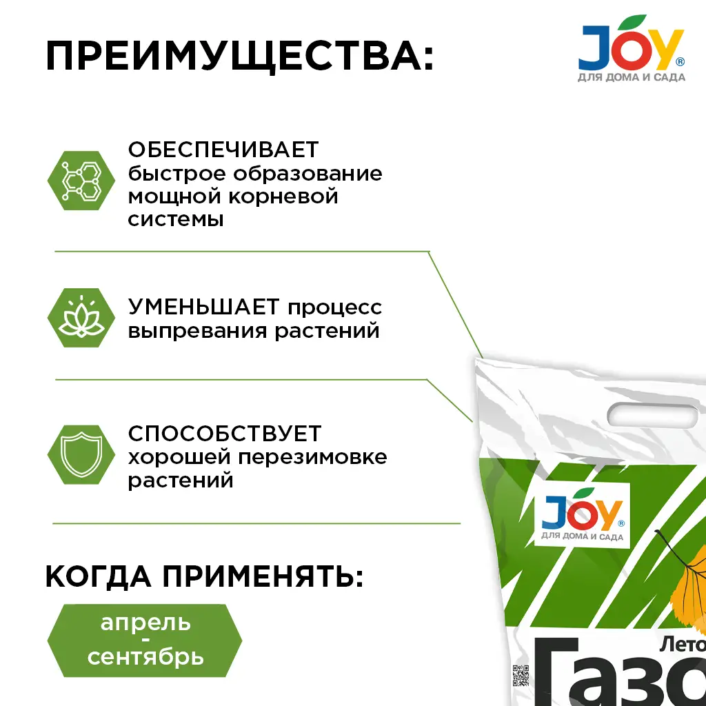 картинка Удобрение минеральное комплексное JOY "ГАЗОН лето-осень", 10 кг