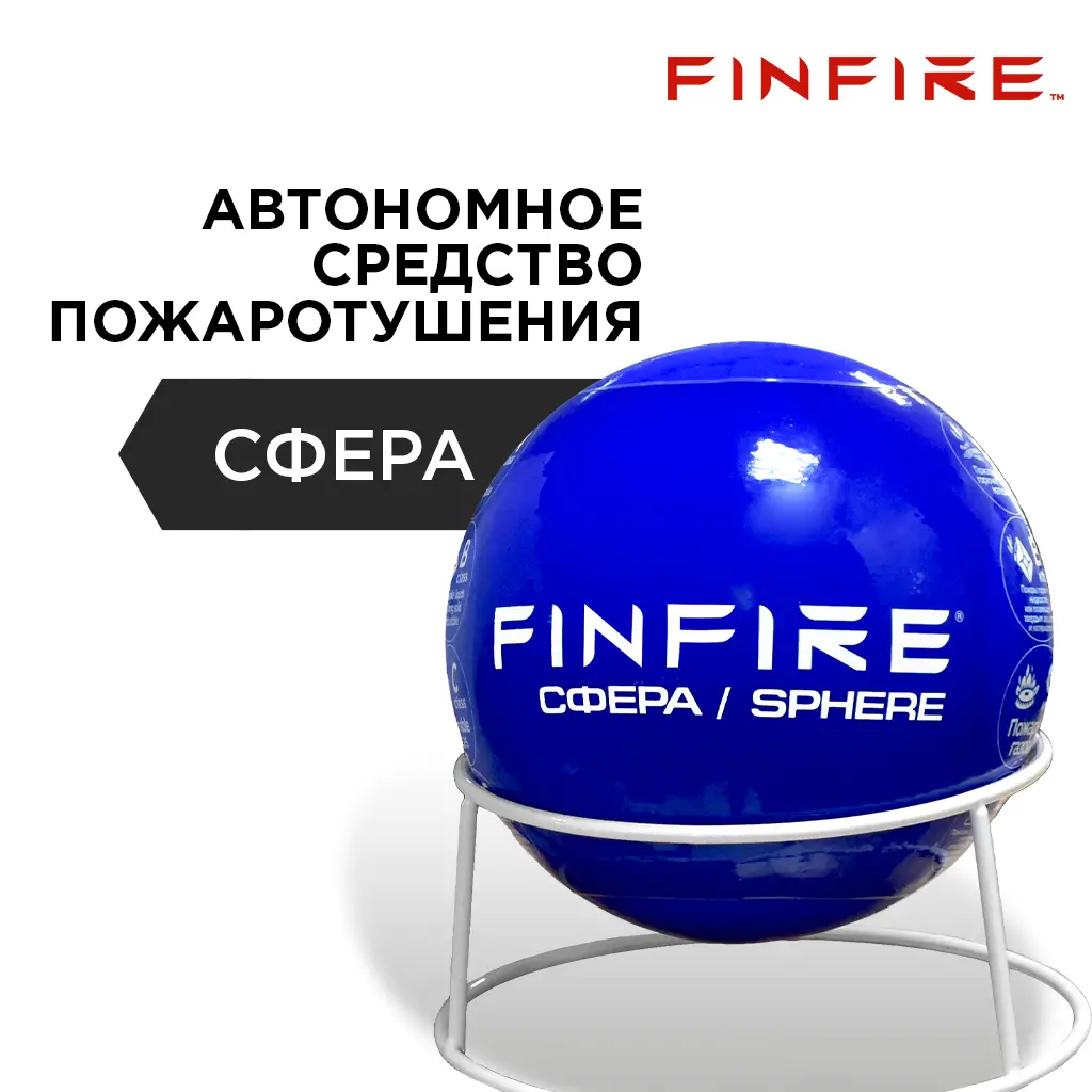 картинка Автономное устройство пожаротушения FINFIRE "СФЕРА", 1 шар, Синий