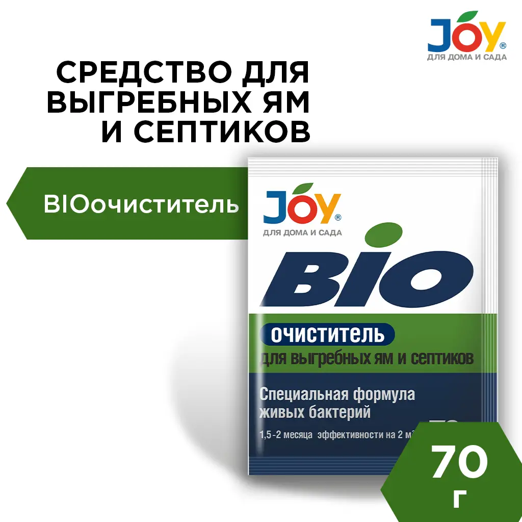 картинка Средство для выгребных ям и септиков JOY "BIO очиститель", 70 г