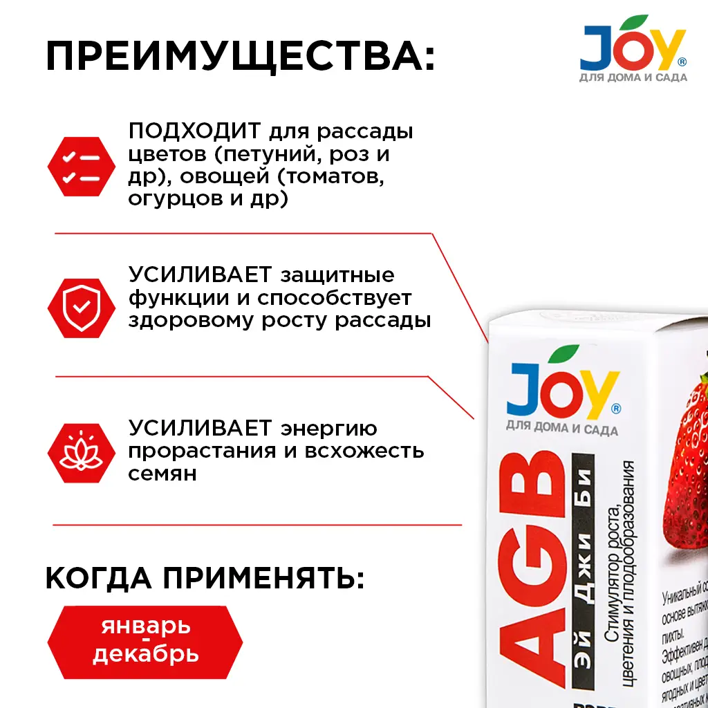 картинка Средство JOY "AGB" для роста, цветения и плодоношения, 50 мл