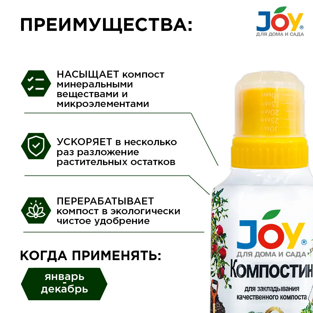 картинка Средство для переработки компоста JOY "Компостин", 500 мл