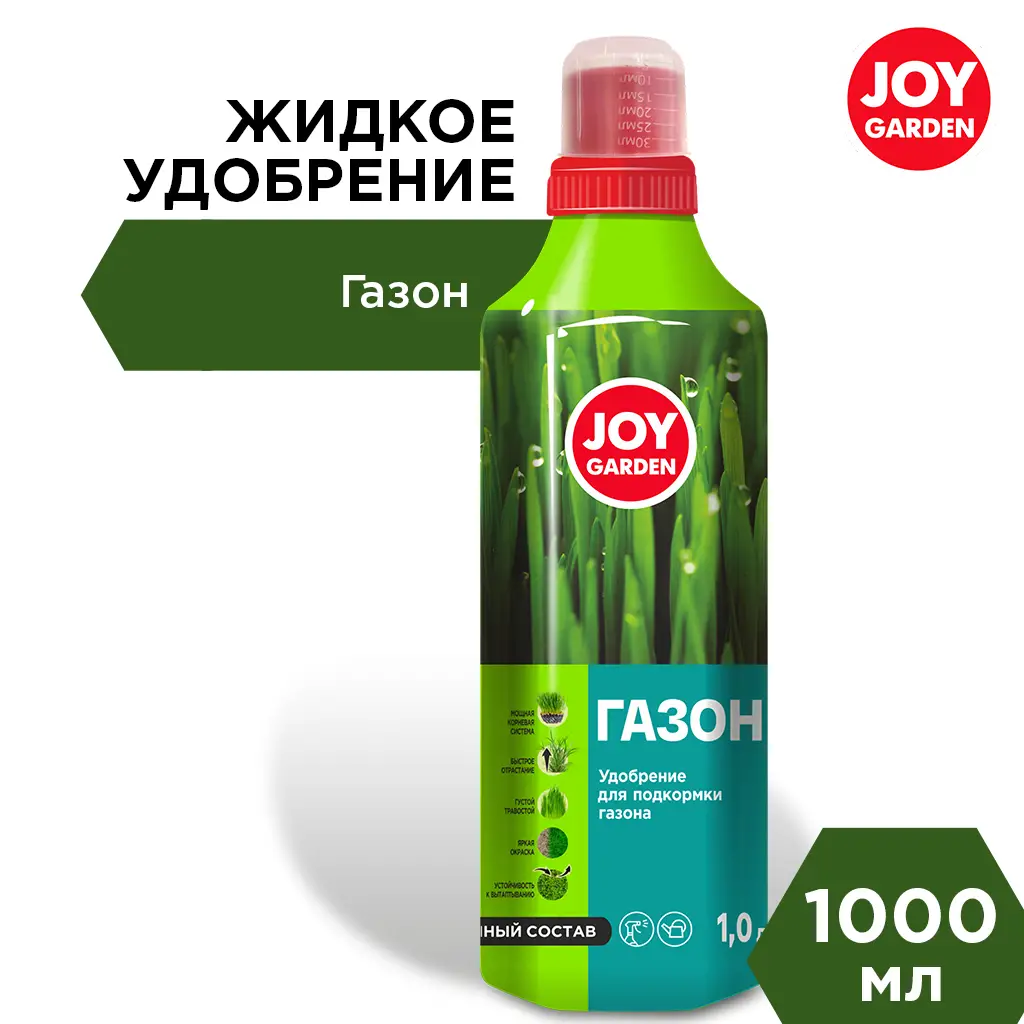 картинка JOY GARDEN Удобрение для подкормки газона, 1 л