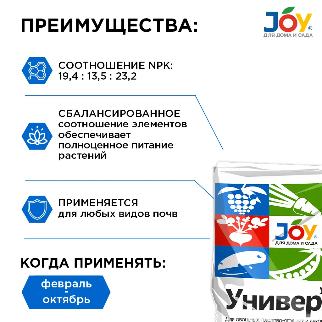 картинка Удобрение минеральное JOY "Универсал", 1 кг