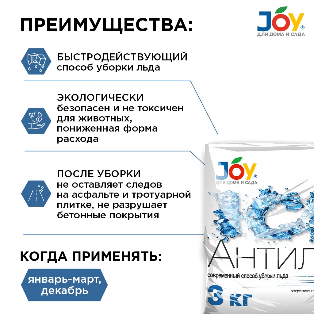 картинка Средство противогололедное "Антилед"  JOY, 3кг