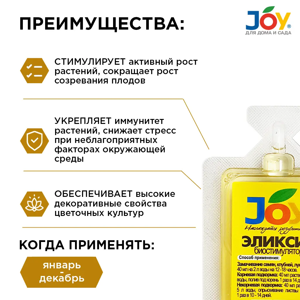 картинка Биостимулятор JOY "Эликсир", 40 мл