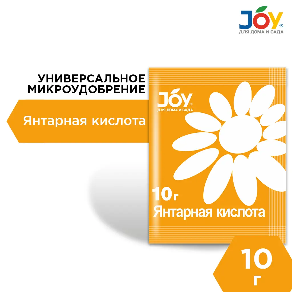 картинка JOY "Янтарная кислота" стимулятор для растений, 10 г