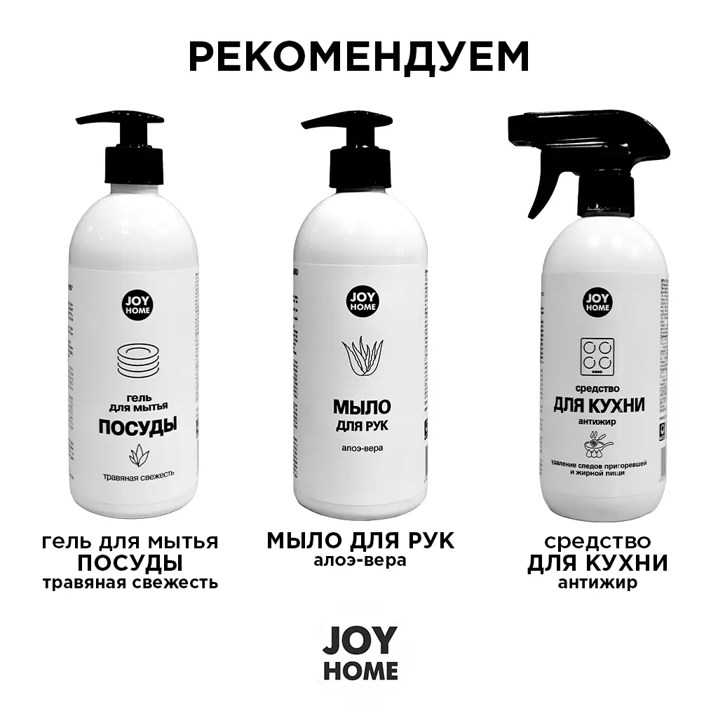 картинка Средство для чистки кухонных поверхностей JOY HOME Цитрус, 500 мл