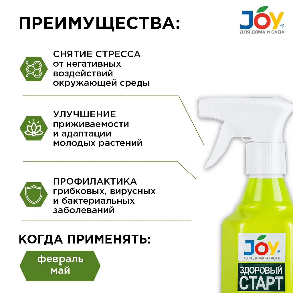 картинка Эликсир для рассады JOY "Здоровый старт", 400 мл