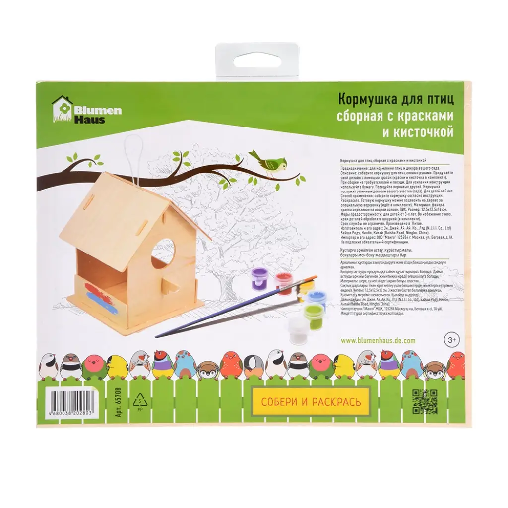 картинка Кормушка сборная для птиц с красками и кисточкой BLUMEN HAUS